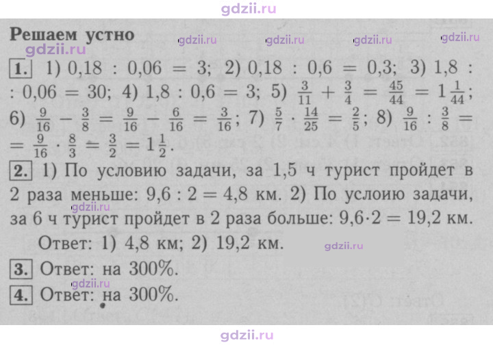 Скан решения номера § 30