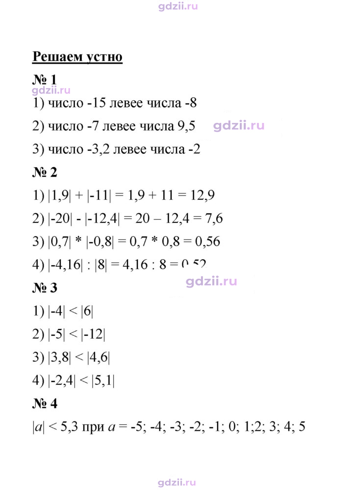 Скан решения номера § 33