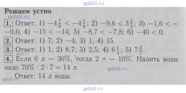 Скан решения номера § 34