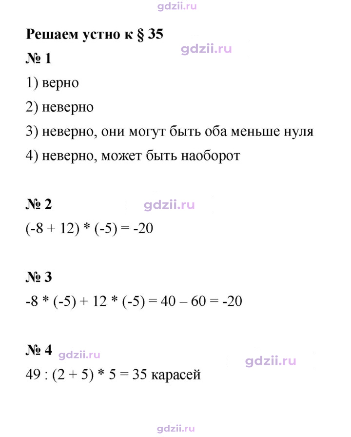 Скан решения номера § 35
