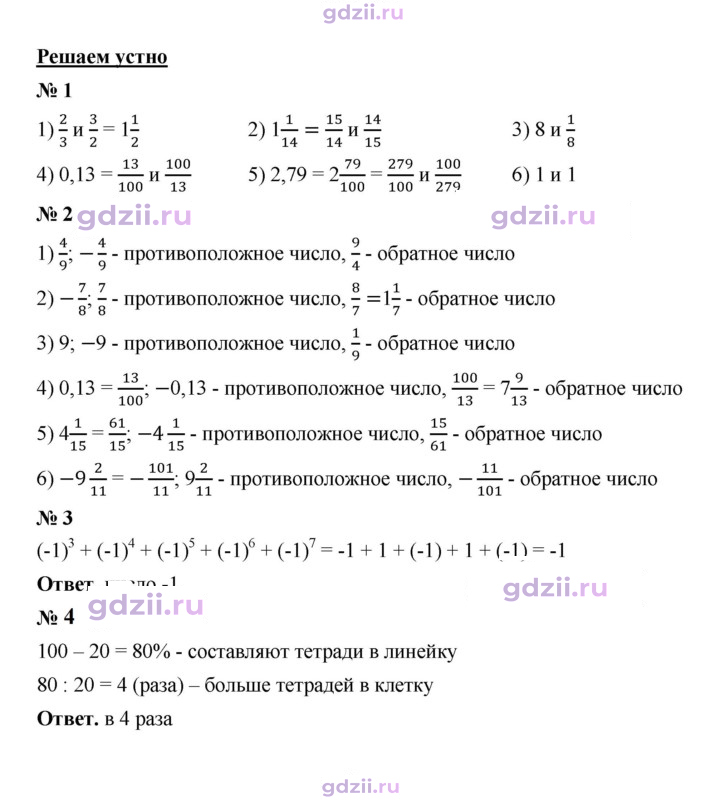 Скан решения номера § 36