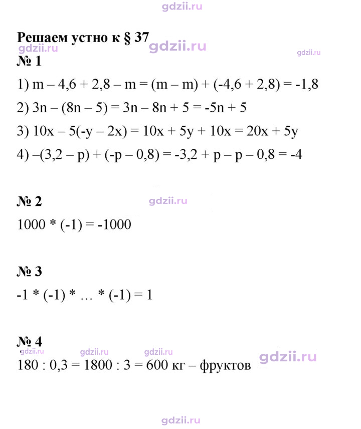 Скан решения номера § 37