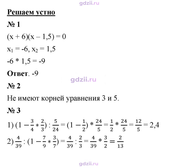 Скан решения номера § 38