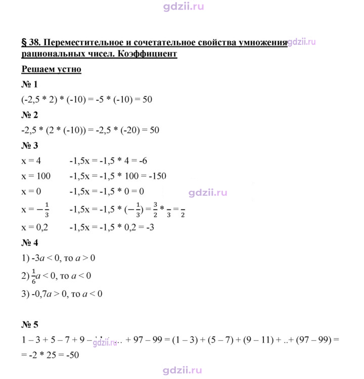 Скан решения номера § 38