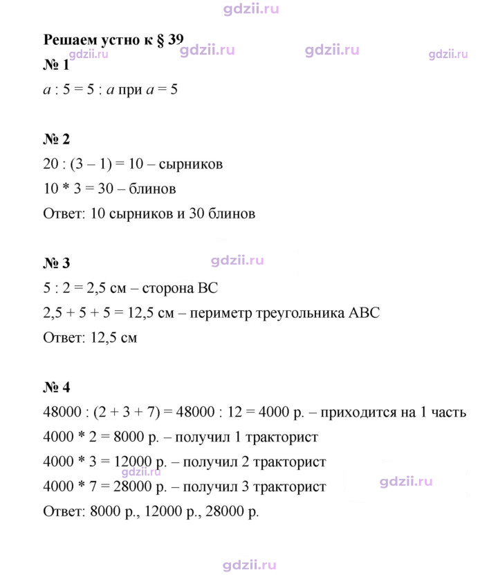 Скан решения номера § 39