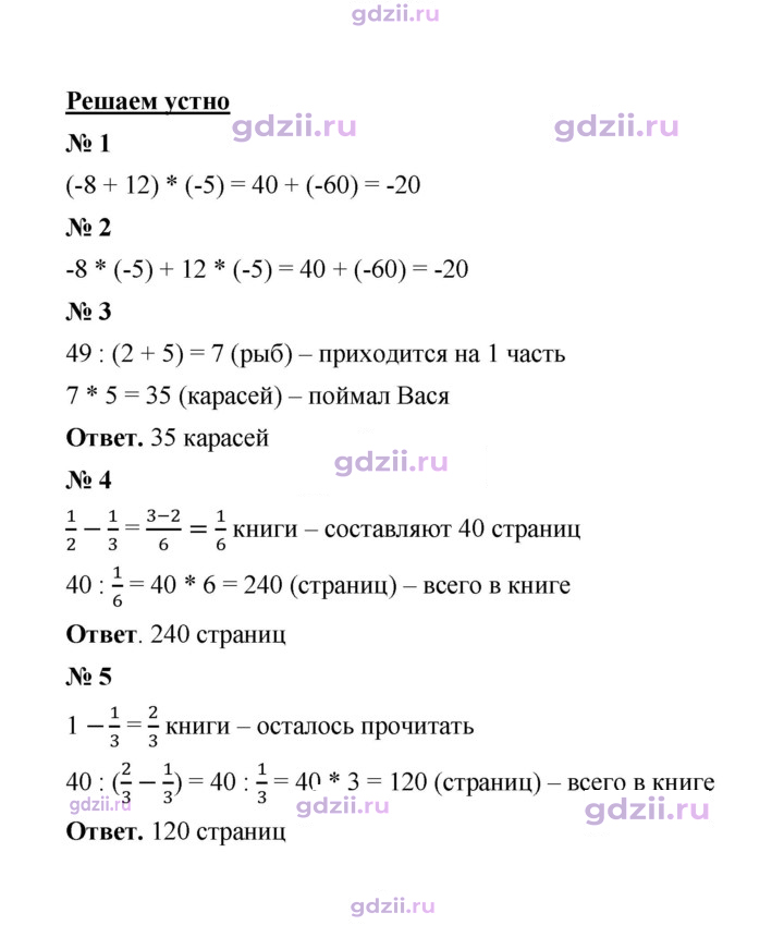 Скан решения номера § 39