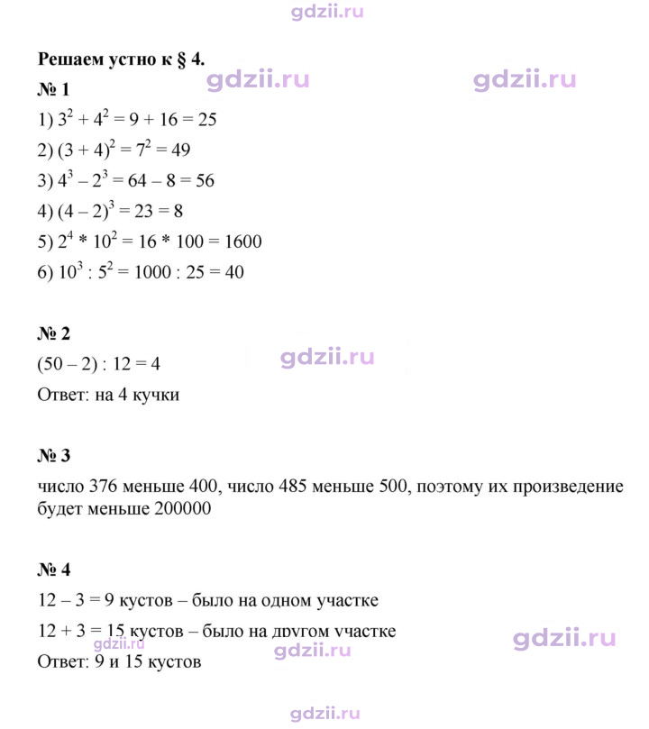 Скан решения номера § 4