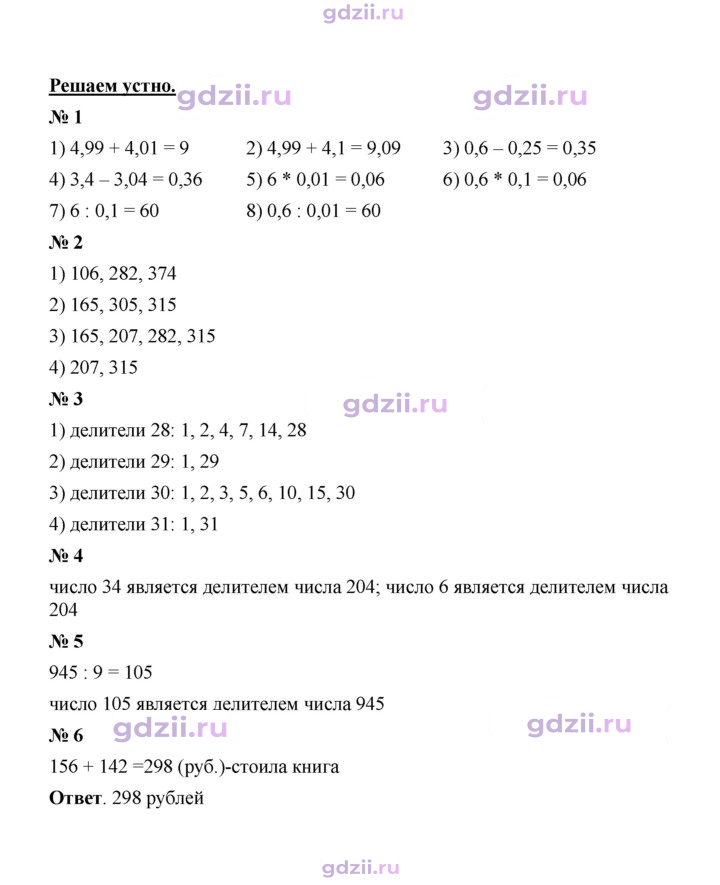 Скан решения номера § 4