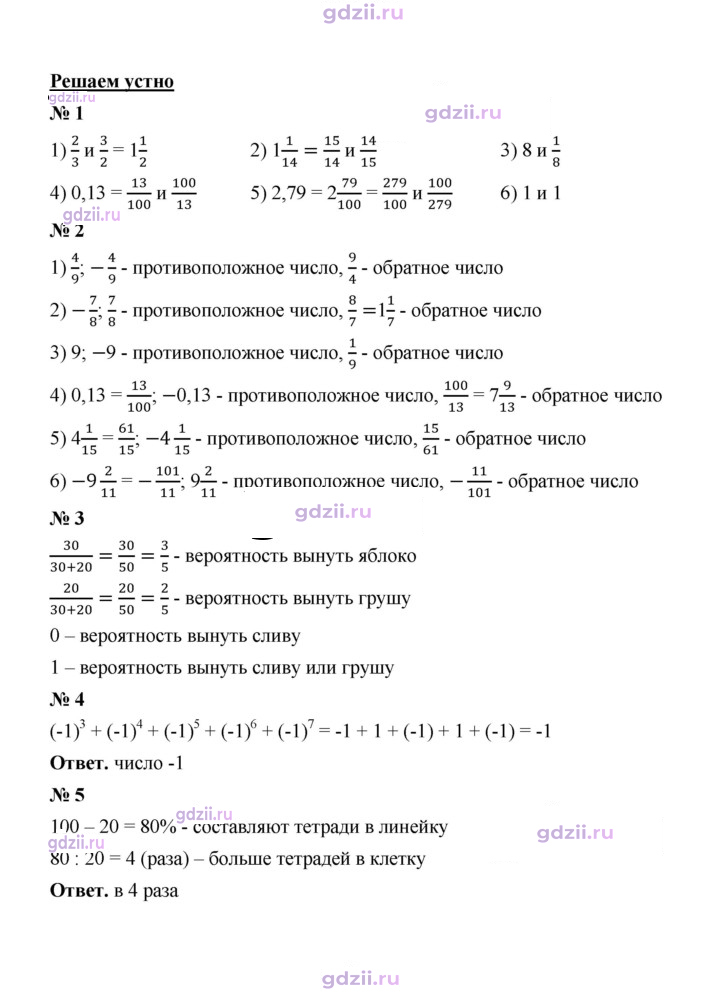 Скан решения номера § 40