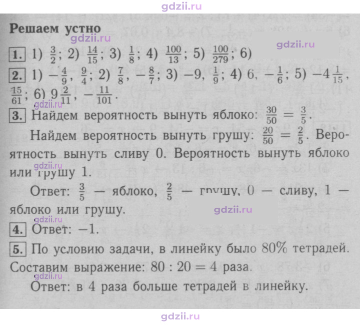 Скан решения номера § 40