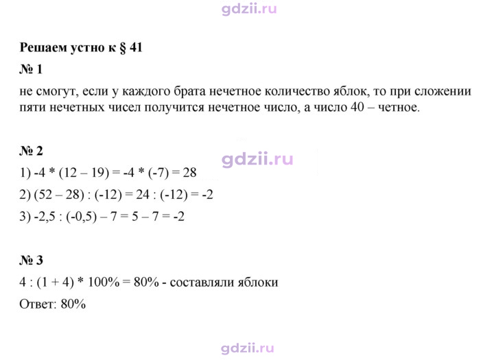 Скан решения номера § 41