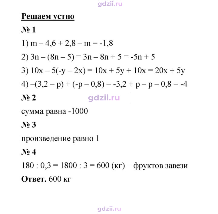 Скан решения номера § 41