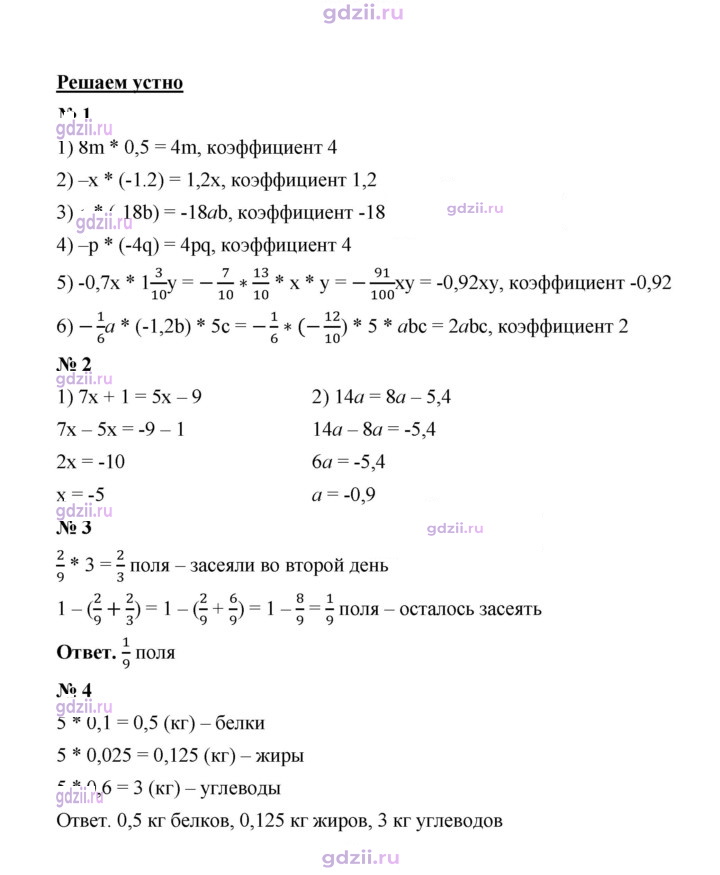Скан решения номера § 42