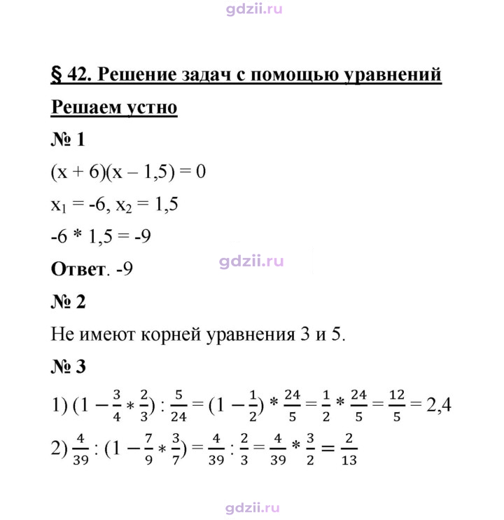 Скан решения номера § 42