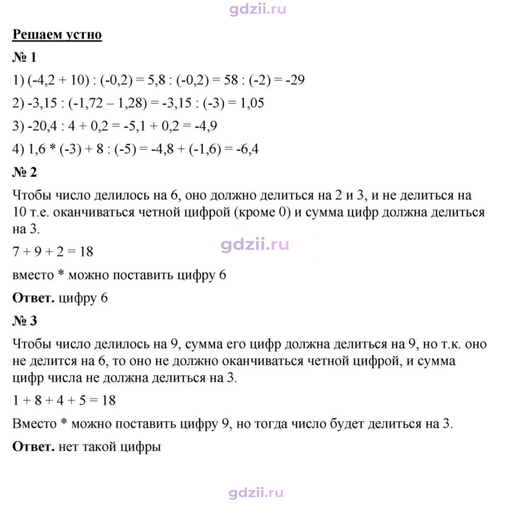 Скан решения номера § 43