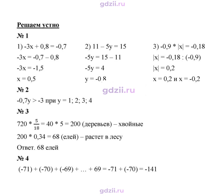 Скан решения номера § 44