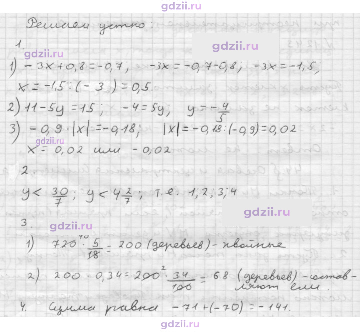 Скан решения номера § 44