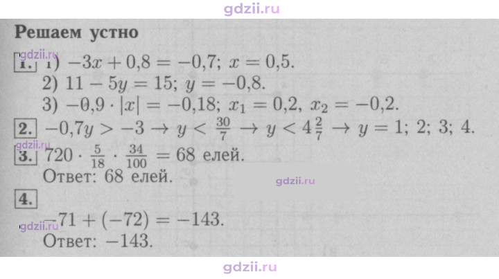 Скан решения номера § 44