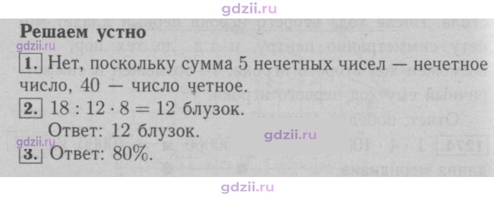 Скан решения номера § 45
