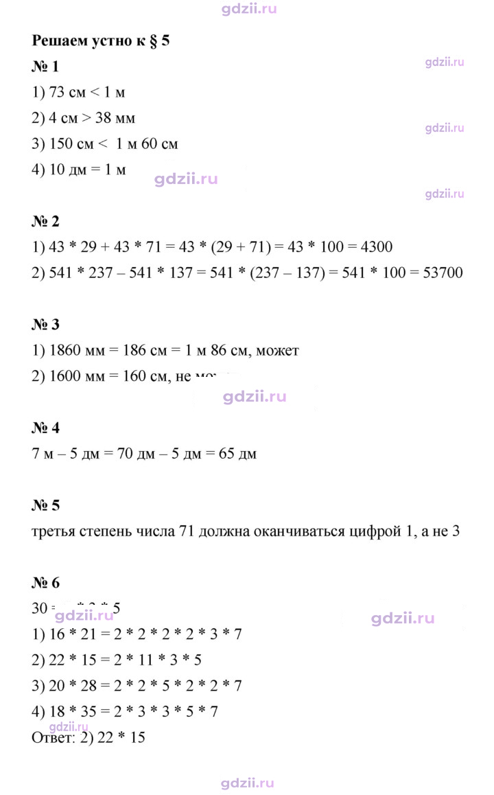 Скан решения номера § 5