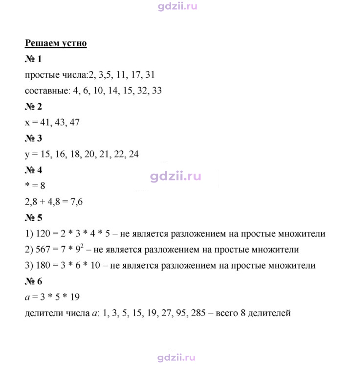 Скан решения номера § 5