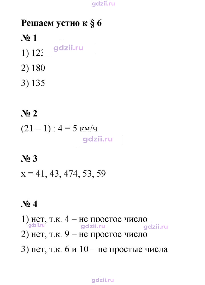 Скан решения номера § 6