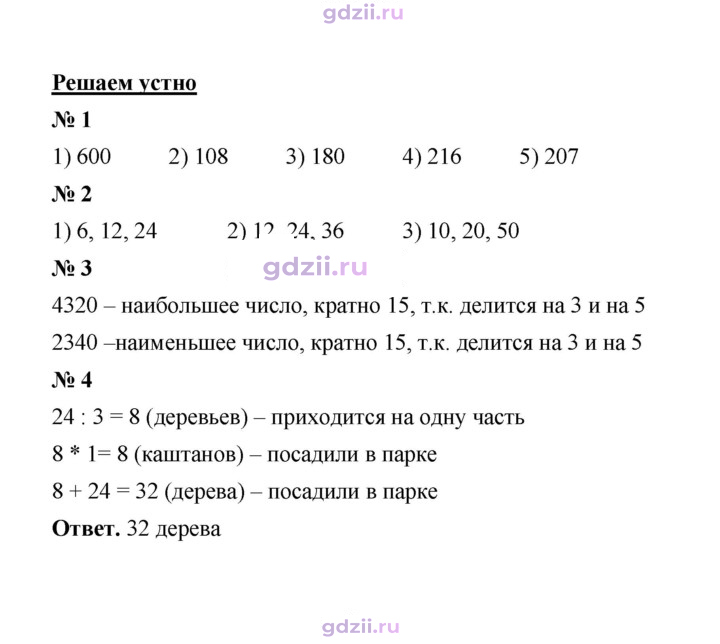 Скан решения номера § 6