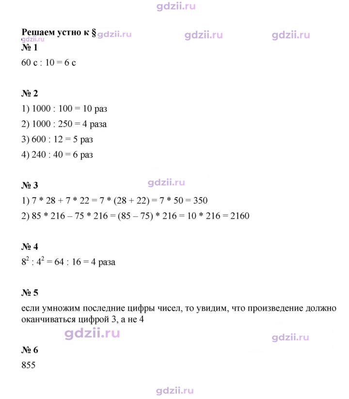Скан решения номера § 7