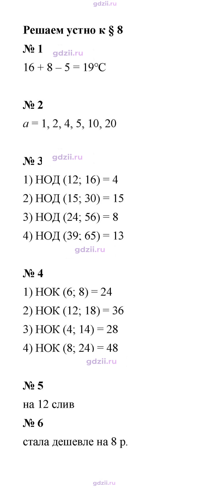 Скан решения номера § 8
