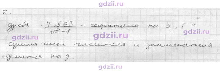 Скан решения номера § 8