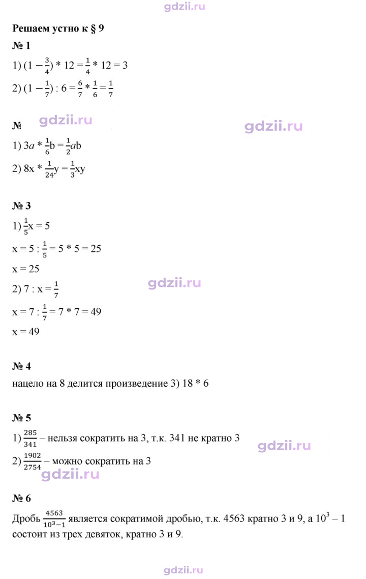 Скан решения номера § 9