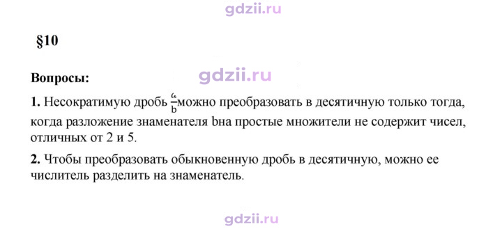 Скан решения номера 10