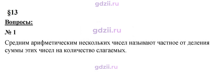 Скан решения номера 13