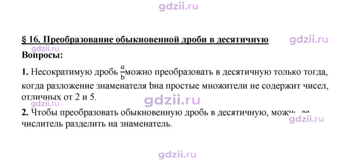 Скан решения номера 16