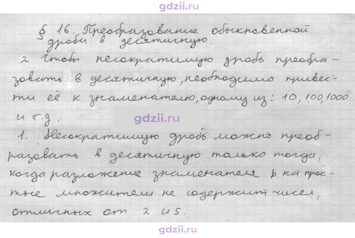 Скан решения номера 16