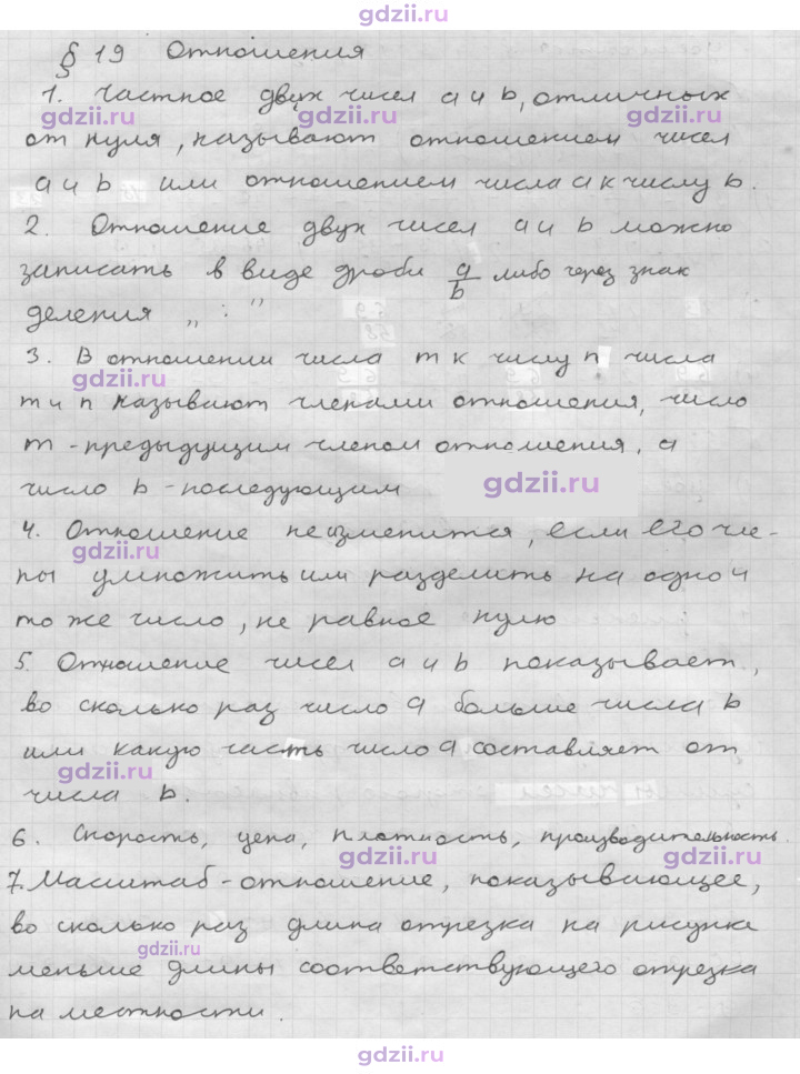Скан решения номера 19