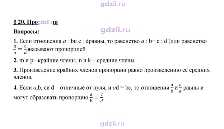 Скан решения номера 20
