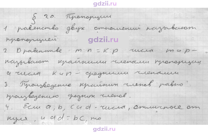 Скан решения номера 20