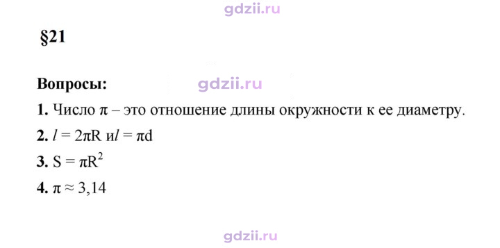 Скан решения номера 21