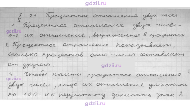 Скан решения номера 21