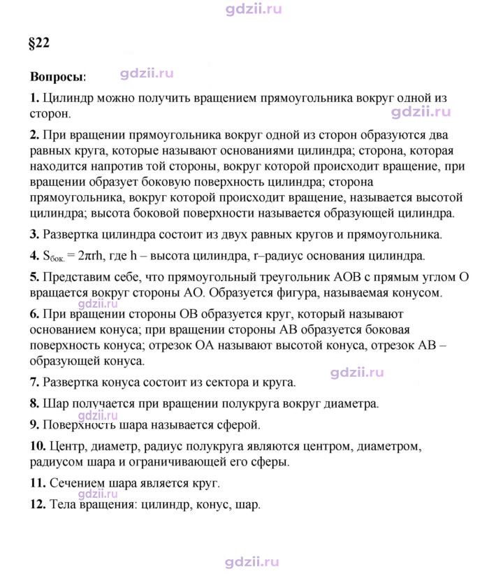 Скан решения номера 22