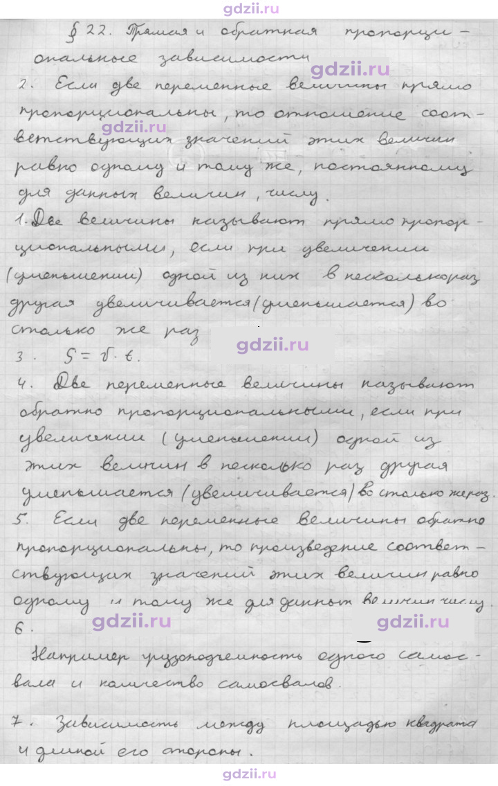 Скан решения номера 22