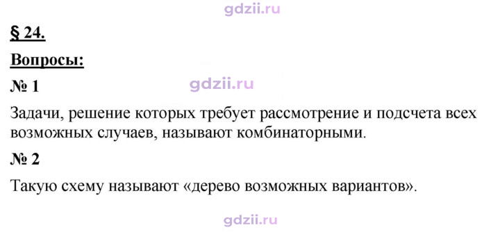 Скан решения номера 24