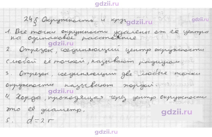 Скан решения номера 24
