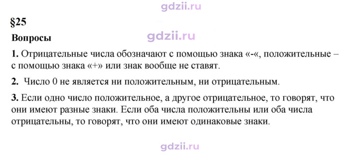 Скан решения номера 25