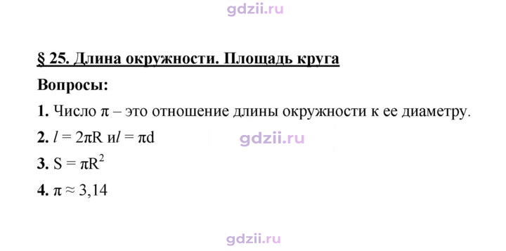 Скан решения номера 25
