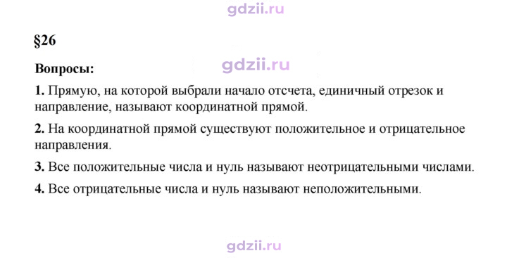 Скан решения номера 26