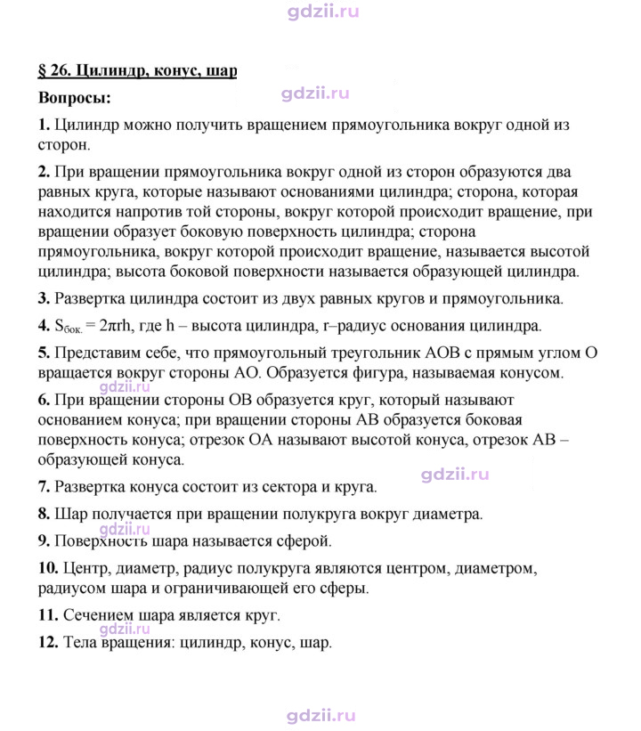 Скан решения номера 26