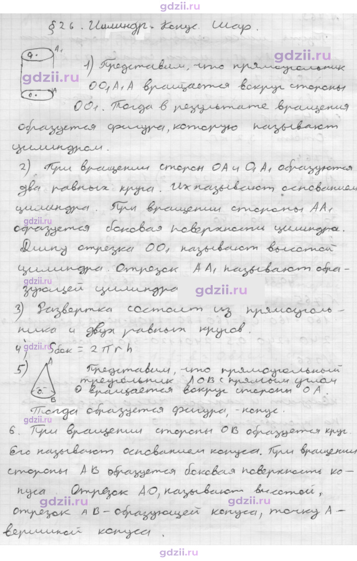 Скан решения номера 26