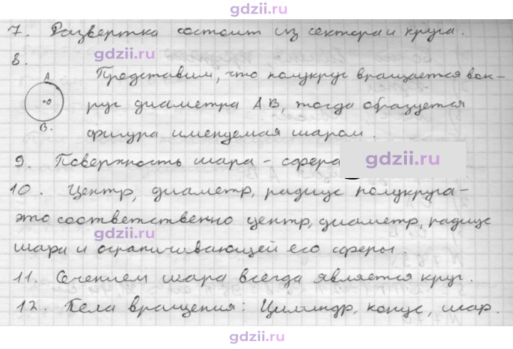 Скан решения номера 26